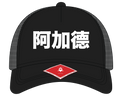 chinese trucker hat